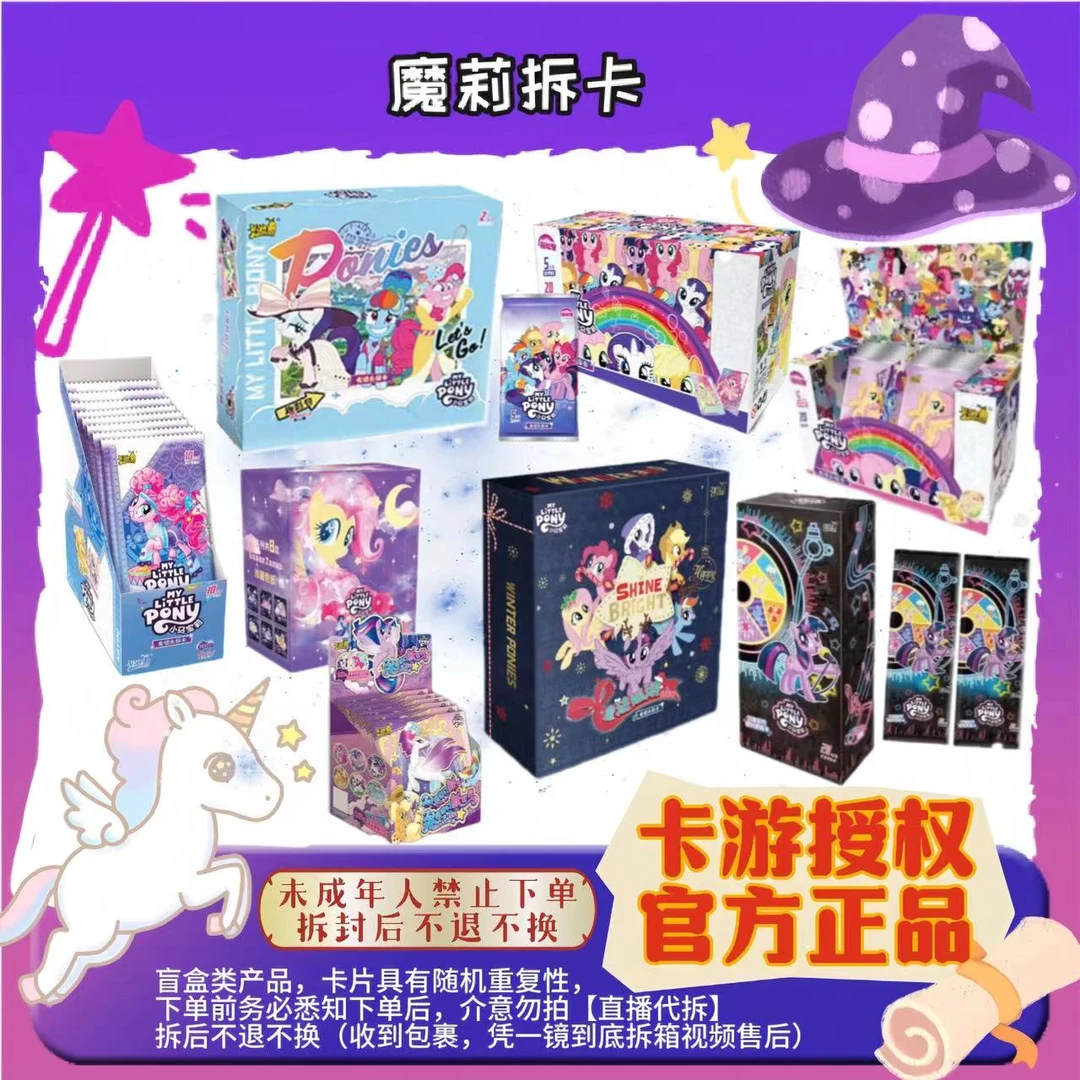 【魔莉99.9米全家桶】魔莉拆卡小马宝莉盲盒趣影彩虹辉月正版代拆