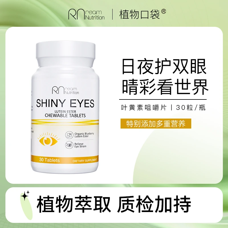 Realm Nutrition植物口袋叶黄素30粒/瓶