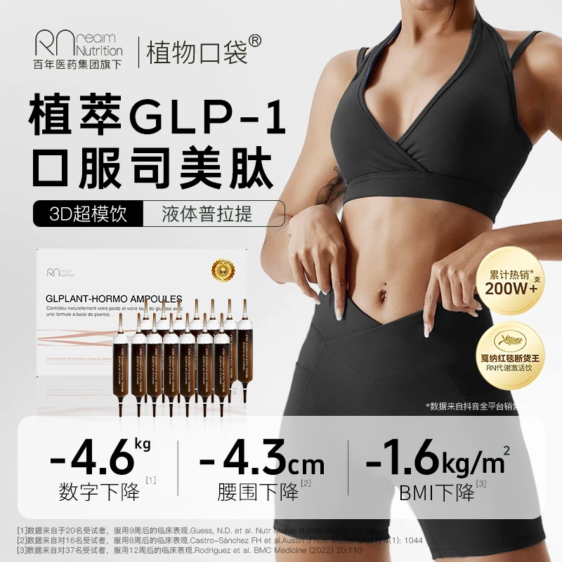 RN植物口袋黑珍珠植萃超模饮14支/盒 液体普拉提-6