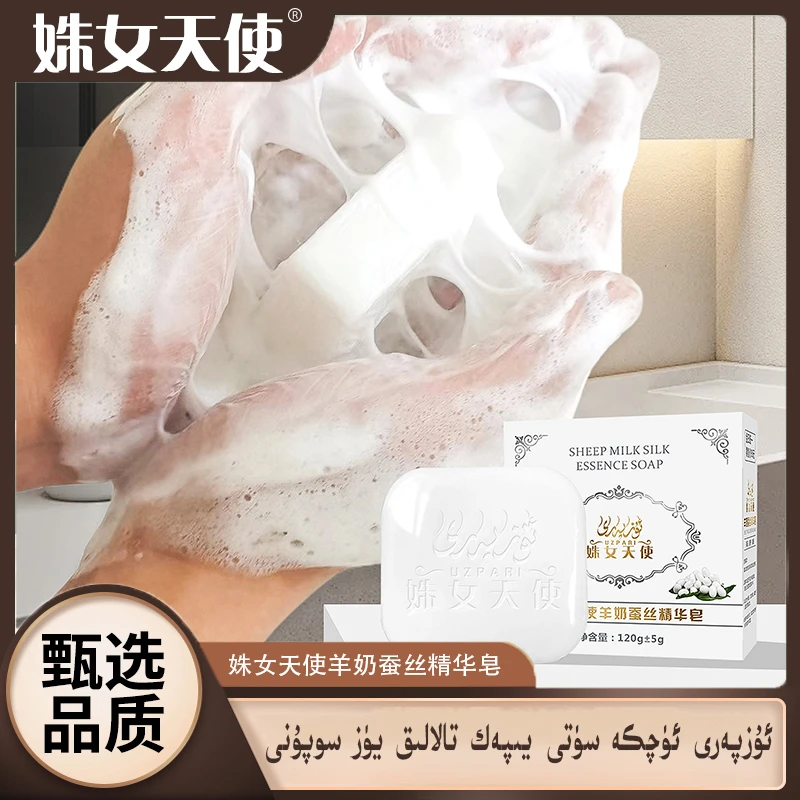 UZPARI/姝女天使【032】羊奶蚕丝精华皂