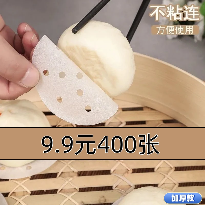 【9.9元400张】蒸笼纸蒸馒头包子圆形特厚家用一次性不沾油锅蒸笼垫