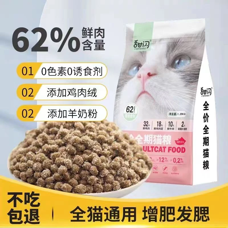 小包装全价营养猫粮幼猫成猫冻干增肥1.25kg天然0添加鱼肉味猫粮