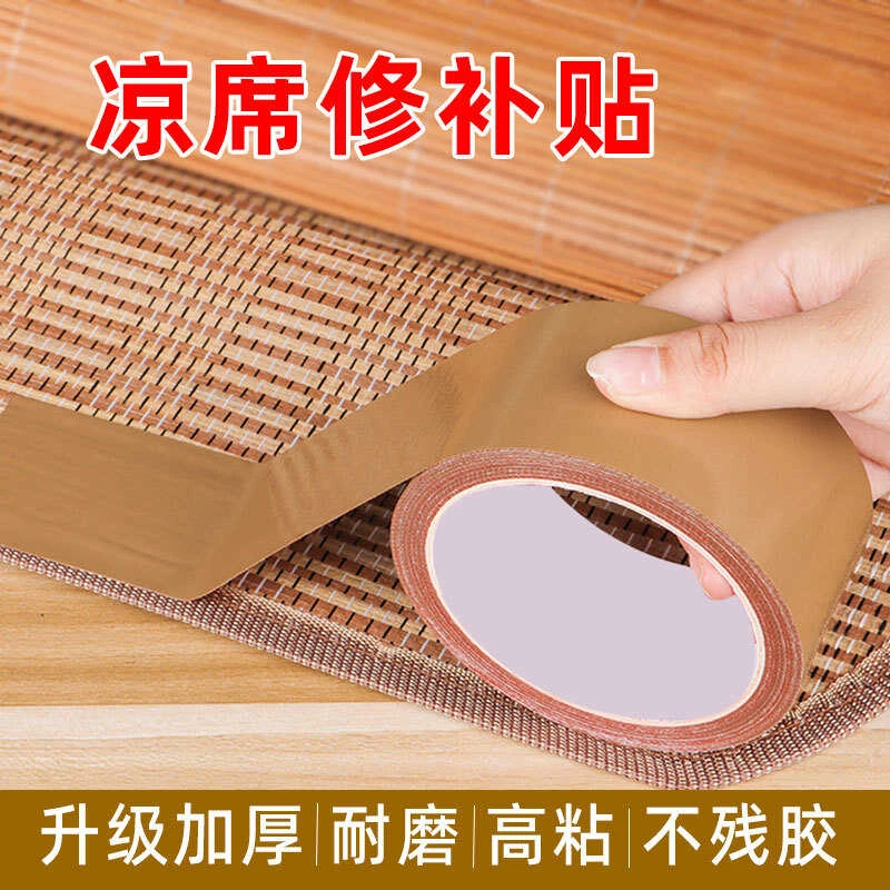 凉席修补贴席子包边条封边条竹席断裂修复补丁贴藤席草席藤编席贴