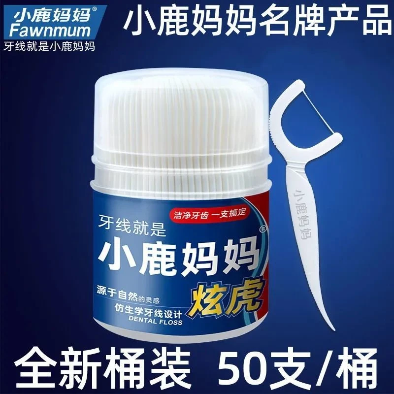 小鹿妈妈牙线超细牙线棒一次性牙签盒家用家庭装批发剔牙神器扁线