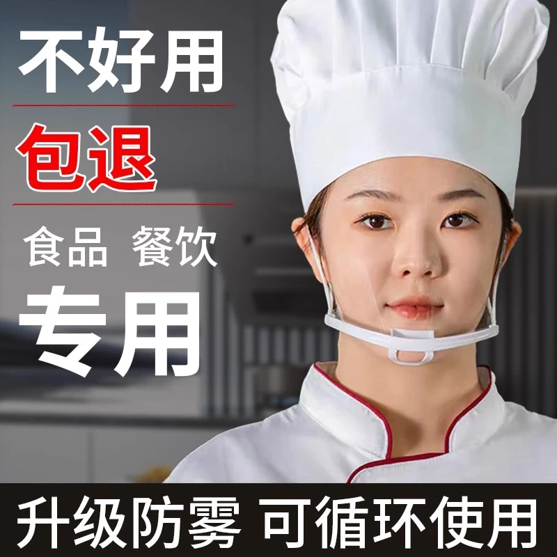 透明口罩餐饮专用厨房餐厅厨师食品塑料独立包装防雾口水防护面具