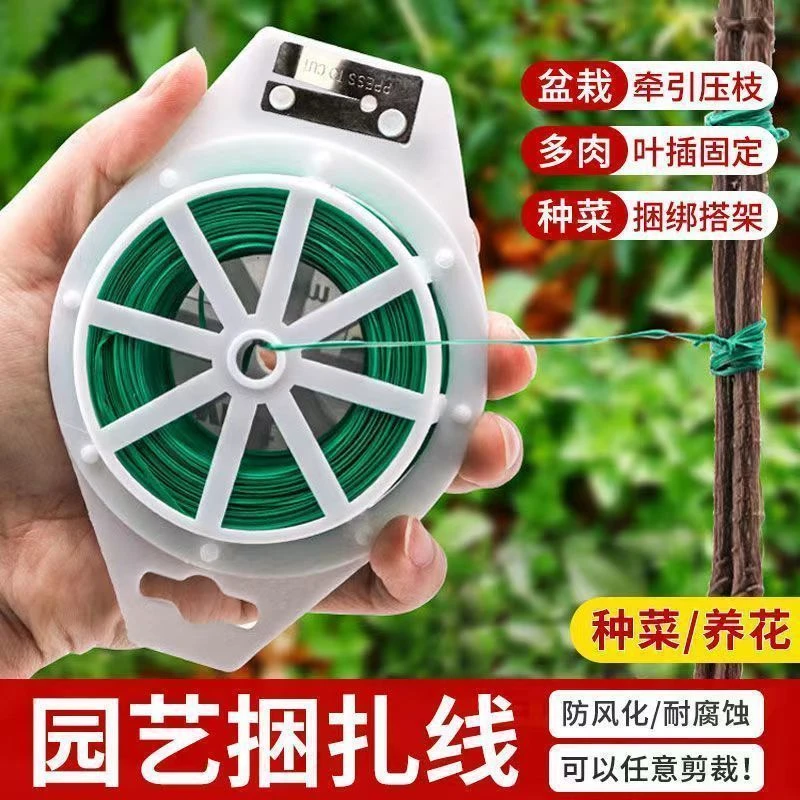 多功能园艺铁丝捆扎线扎带爬藤蔓固定器细铁丝包塑铁丝花架捆扎丝