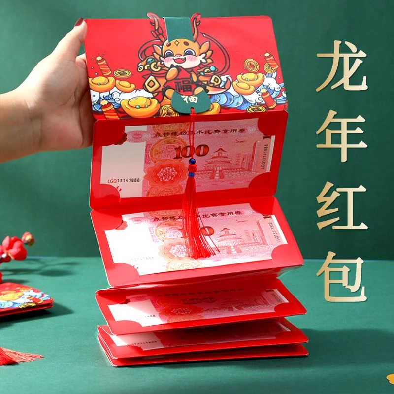 2024龙年红包新年过年春节个性创意千元折叠乔迁结婚压岁钱利是封