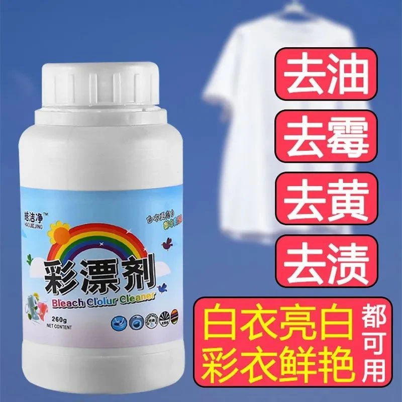 彩漂粉漂白剂白色衣服漂白粉漂白水家用发霉强力去黄彩漂剂爆炸盐