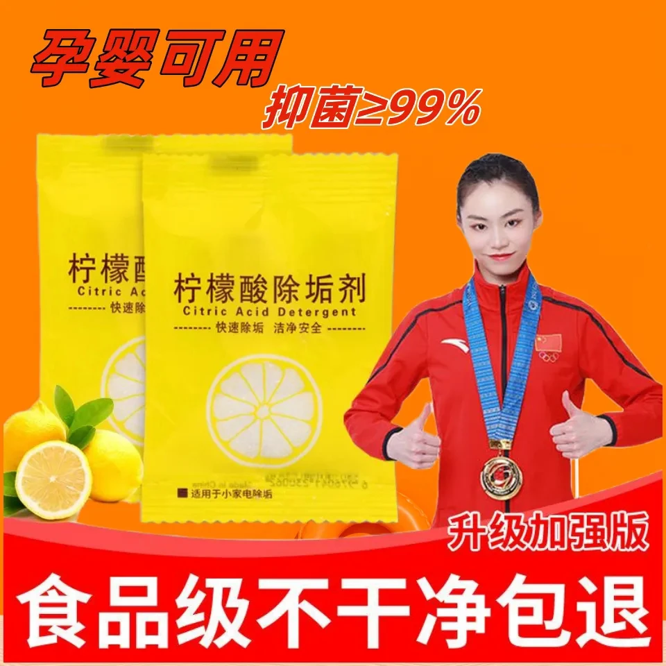 【促销10包】柠檬酸除垢剂食品级去除水垢电水壶水瓶清洗剂强力除垢