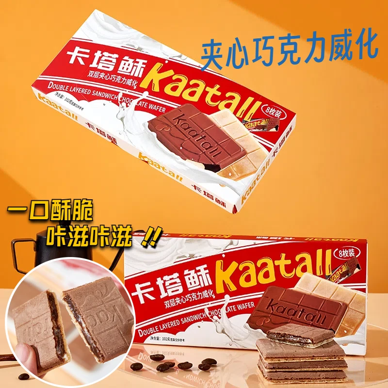 【特惠3盒】卡塔稣网红双层夹心巧克力威化饼干儿童节办公休闲零食