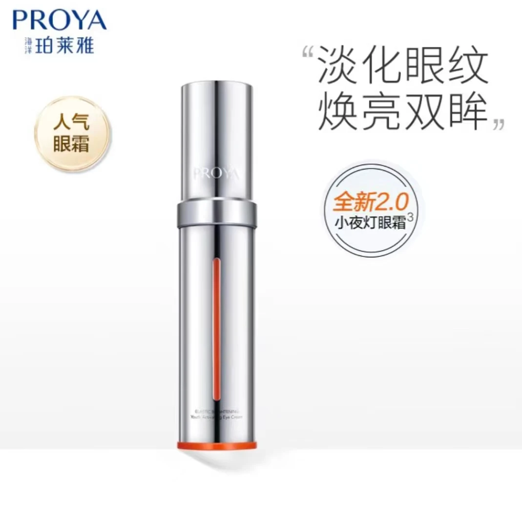 珀莱雅2.0双抗小夜灯眼霜保湿紧致抗皱淡化眼部细纹滋润活力眼霜