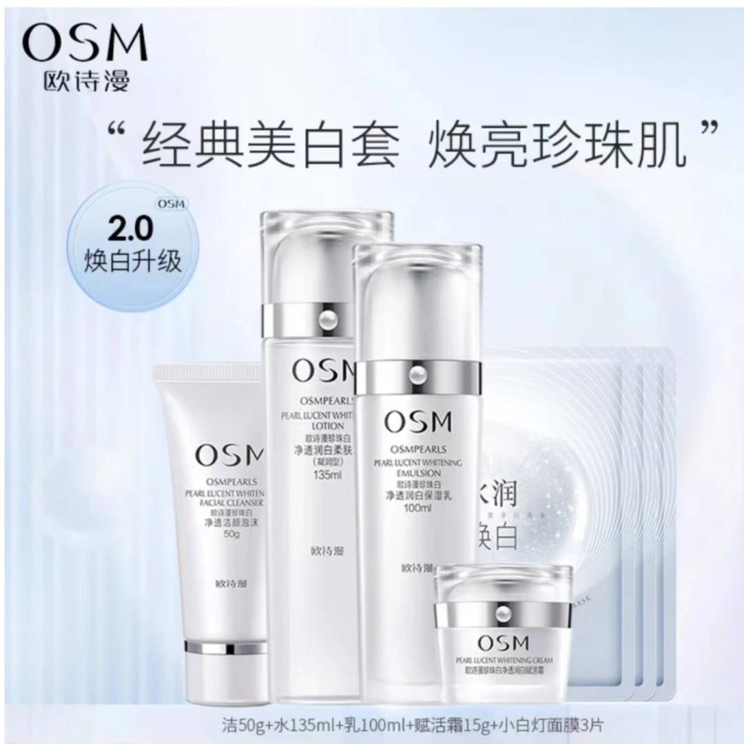 欧诗漫珍珠白美白淡斑套盒补水保湿祛黄提亮提拉紧致滋润易吸收
