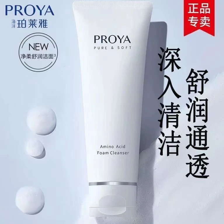 珀莱/雅氨基酸洗面奶120g亲肤深层清洁净透洁净清爽不紧绷[裸瓶]