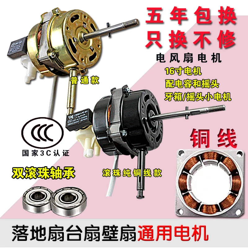 电风扇电机16寸18寸台扇遥控落地扇壁扇纯铜线马达电机双滚珠轴承