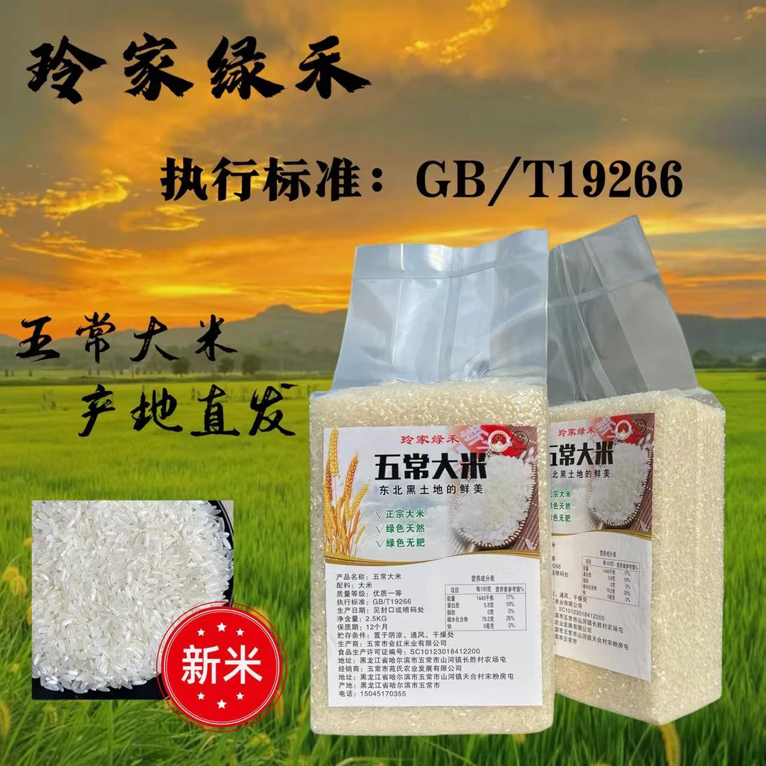 玲家绿禾正宗五常大米5斤*2块 真空包装 黑龙江五常产地发货