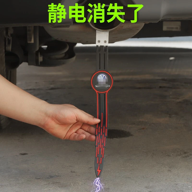 新疆包邮汽车通用静电带防消除释放神器车载防护汽车防静电接地条