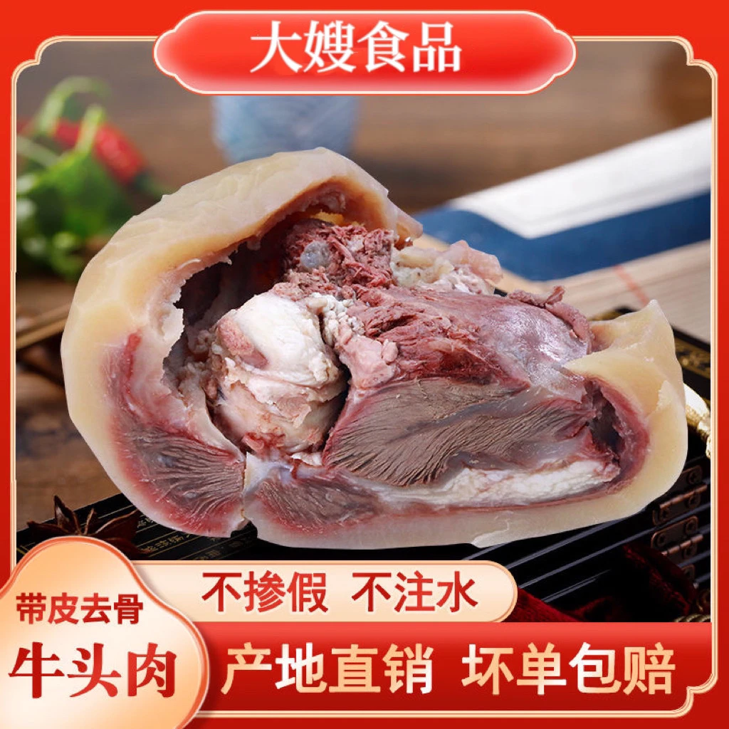 新鲜现煮  小黄牛熟牛头肉整块牛脸肉带筋带肉