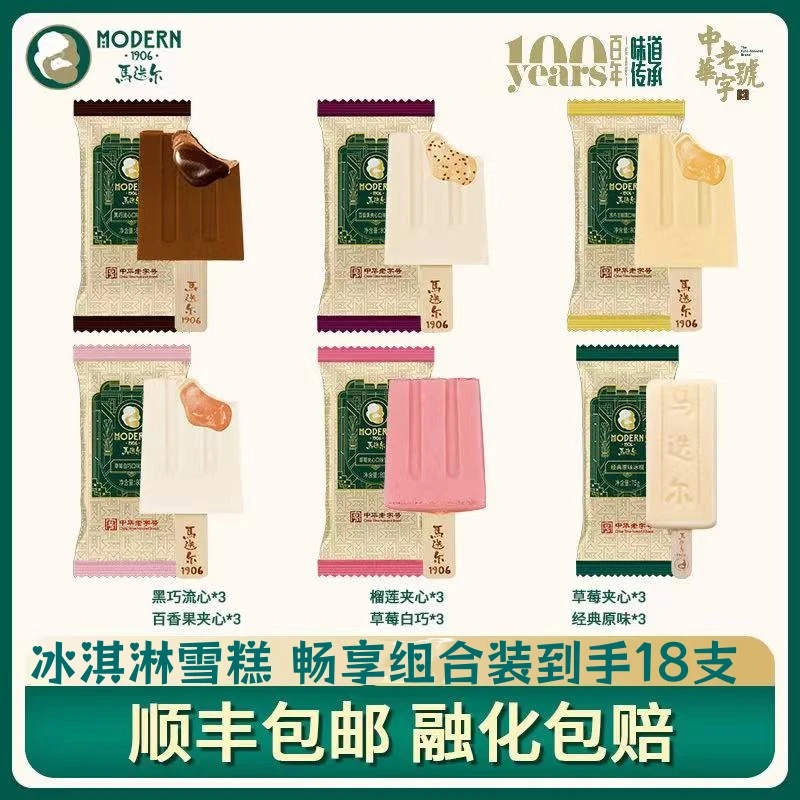 马迭尔【经典系列18支畅享装】哈尔滨高档网红雪糕细腻冰淇淋奶糕