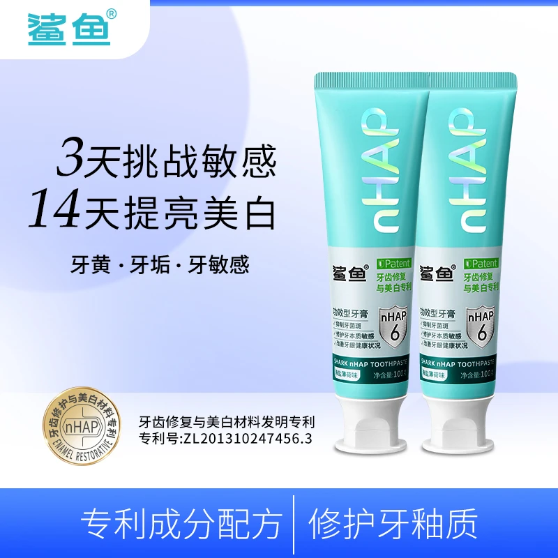 鲨鱼修护美白牙膏羟基磷灰石清新口气流香护龈修复型不含氟通用