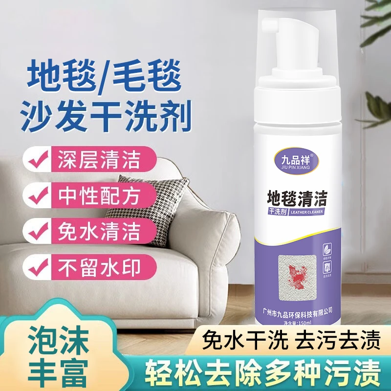 九品祥布艺沙发清洁剂科技布沙发专用清洗剂地毯布床垫免洗干洗剂