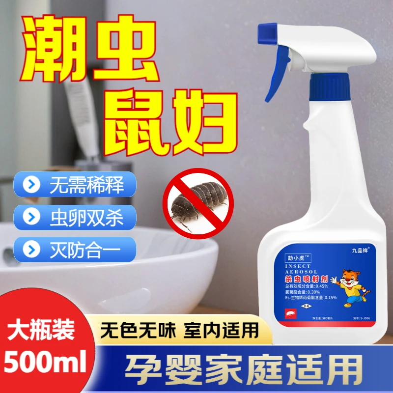 九品祥家庭卫生间除潮虫杀虫喷剂室内无色无味除鼠妇虫卵适用喷剂