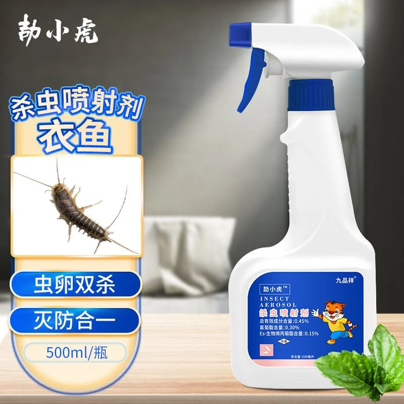九品祥衣鱼杀虫剂室内房间衣柜除虫剪刀虫杀虫喷雾家用灭杀衣鱼虫