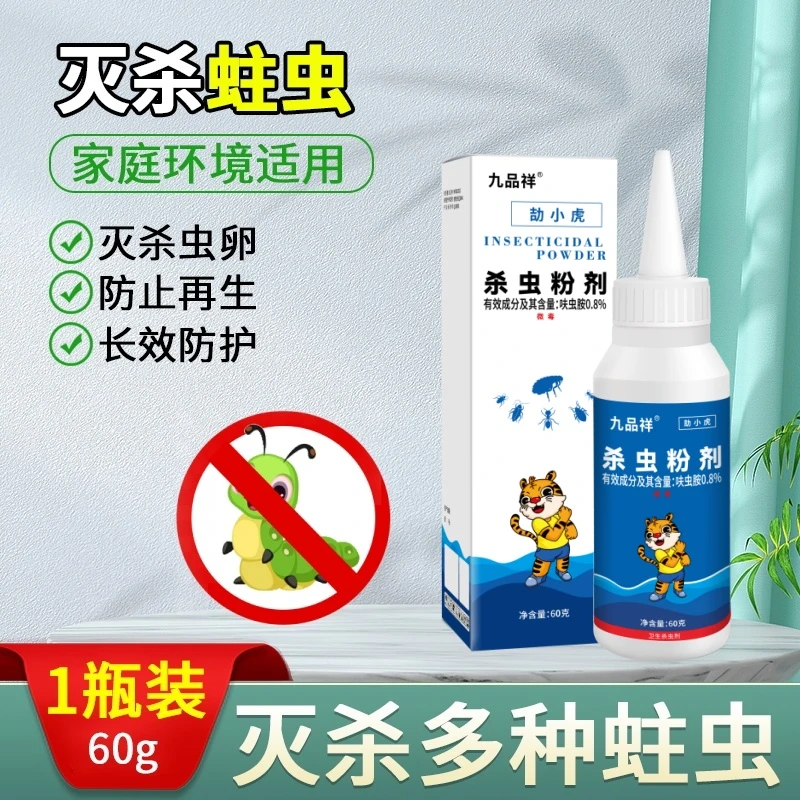 九品祥蛀木虫杀虫粉剂家庭用室内实木家具除蛀虫虫卵双杀无色无味