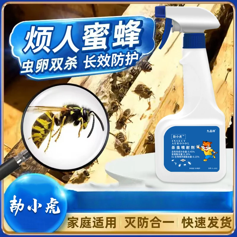 九品祥灭蜜蜂杀虫剂家用阳台驱虫除蜜蜂杀虫喷射剂室内除虫灭虫卵