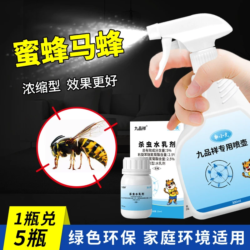 九品祥蜜蜂马蜂杀虫剂家用房间除蜜蜂室内灭杀虫子蜜蜂杀虫喷射剂