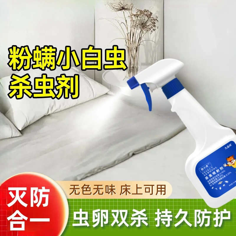 九品祥粉螨杀虫剂除螨床上被单客厅厨房杀粉螨虫尘螨杀虫喷射剂