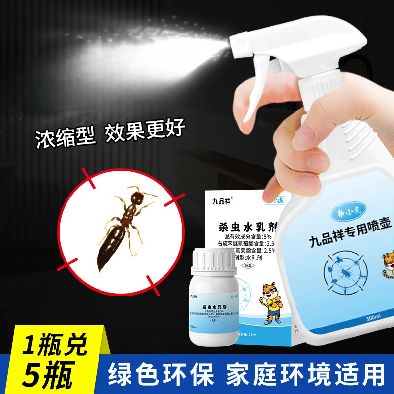 九品祥杀虫剂灭的专用杀虫浓缩剂剂虫卵双杀家用室内肿腿蜂