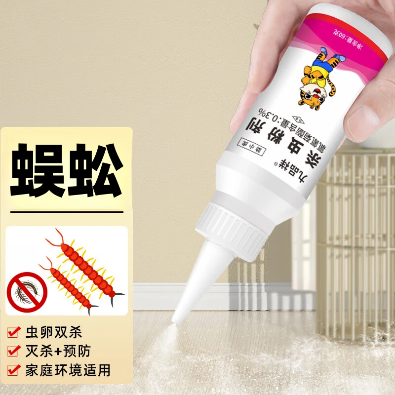 九品祥蜈公杀虫剂家庭适用除千足虫厨房客厅室内杀虫粉剂治除蜈蚣