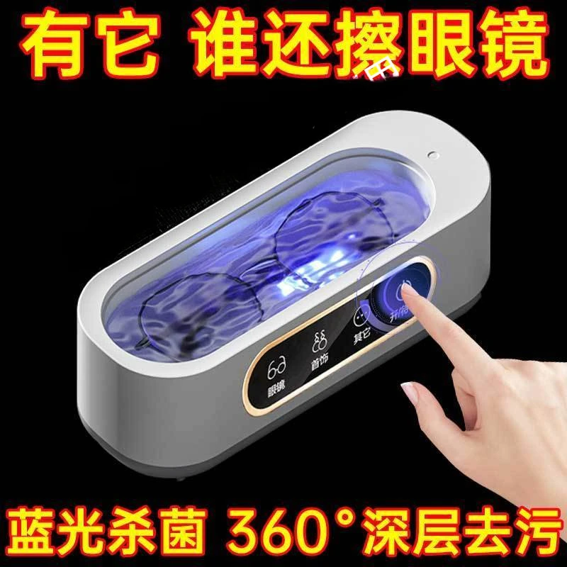 超声洗眼镜机家用清洗眼镜神器首饰牙套隐形眼镜美瞳眼镜清洁仪