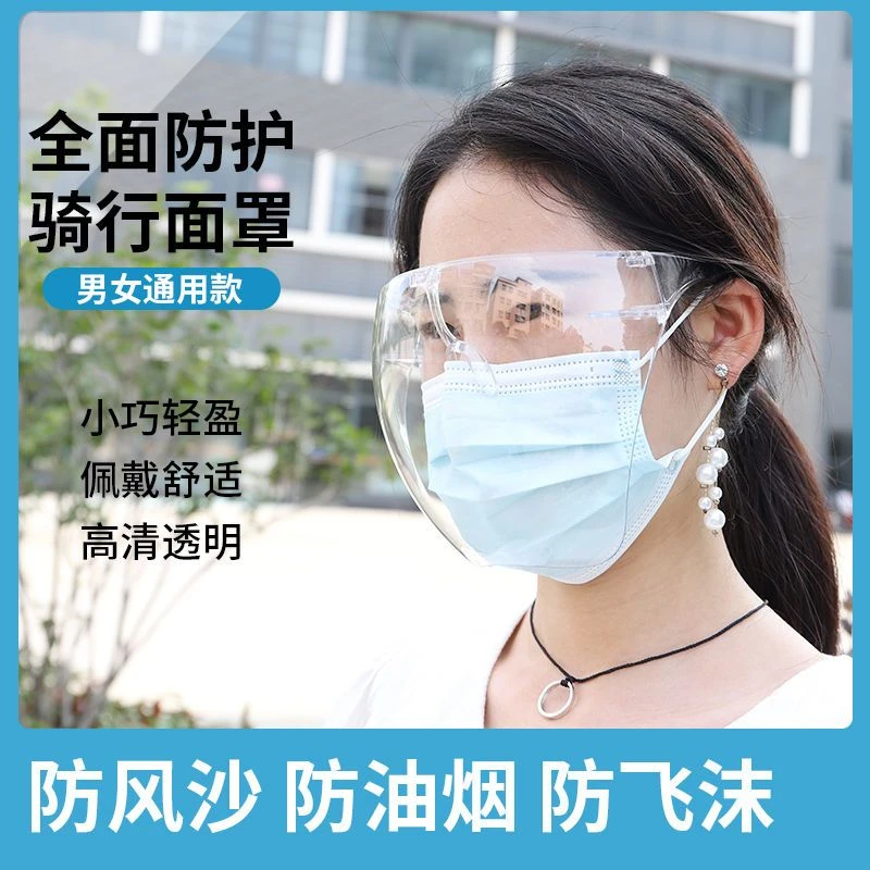 夏季柳絮防面罩全脸防护面罩面具防飞沫防尘高清全脸护目镜防护