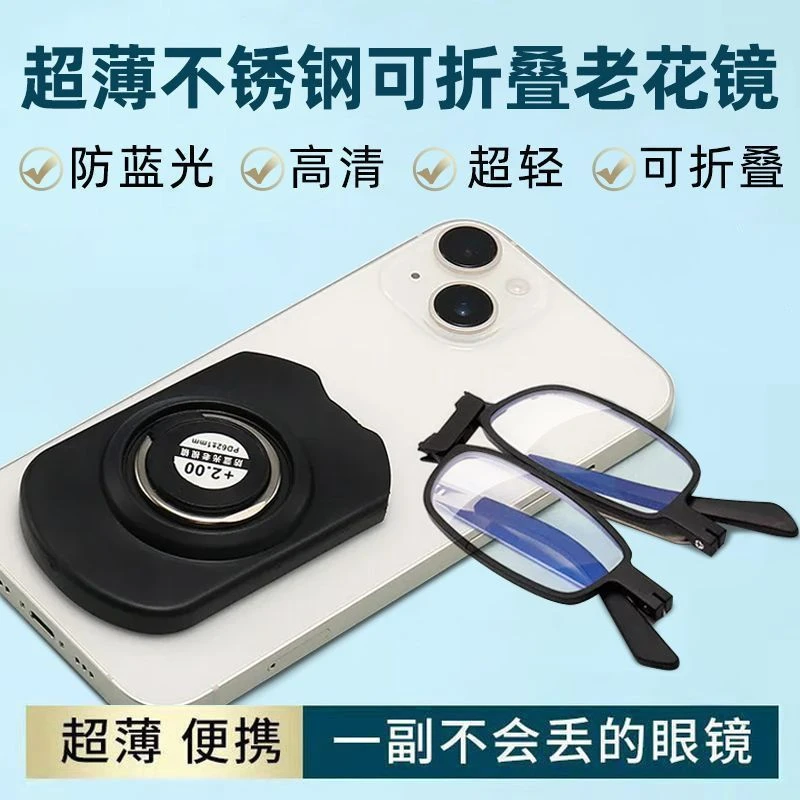 新款折叠老花镜高清防蓝光贴手机支架高档中老年老光老视镜男