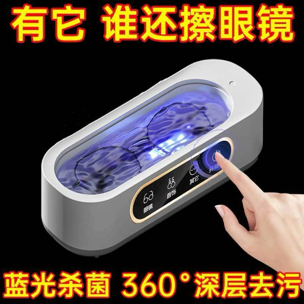 超声洗眼镜机家用清洗眼镜神器首饰牙套隐形眼镜美瞳眼镜清洁仪
