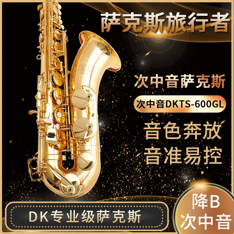 DK次中音萨克斯DKTS-600GL金色 降B调 国货精品