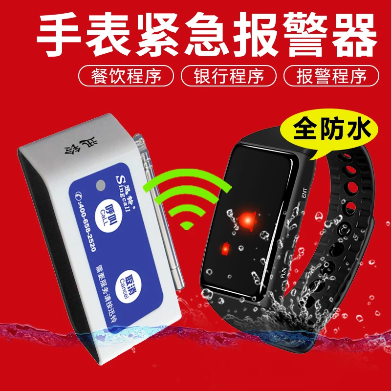 Singcall/迅铃一键呼叫报警器警报器会所洗浴桑拿浴场手环振动