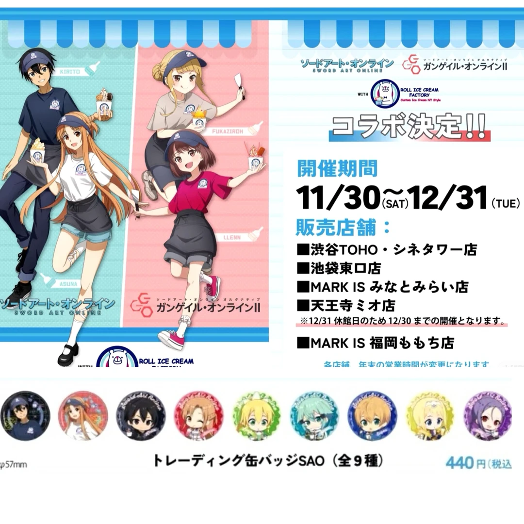 刀剑神域冰淇淋系列吧唧徽章【代拆不退】