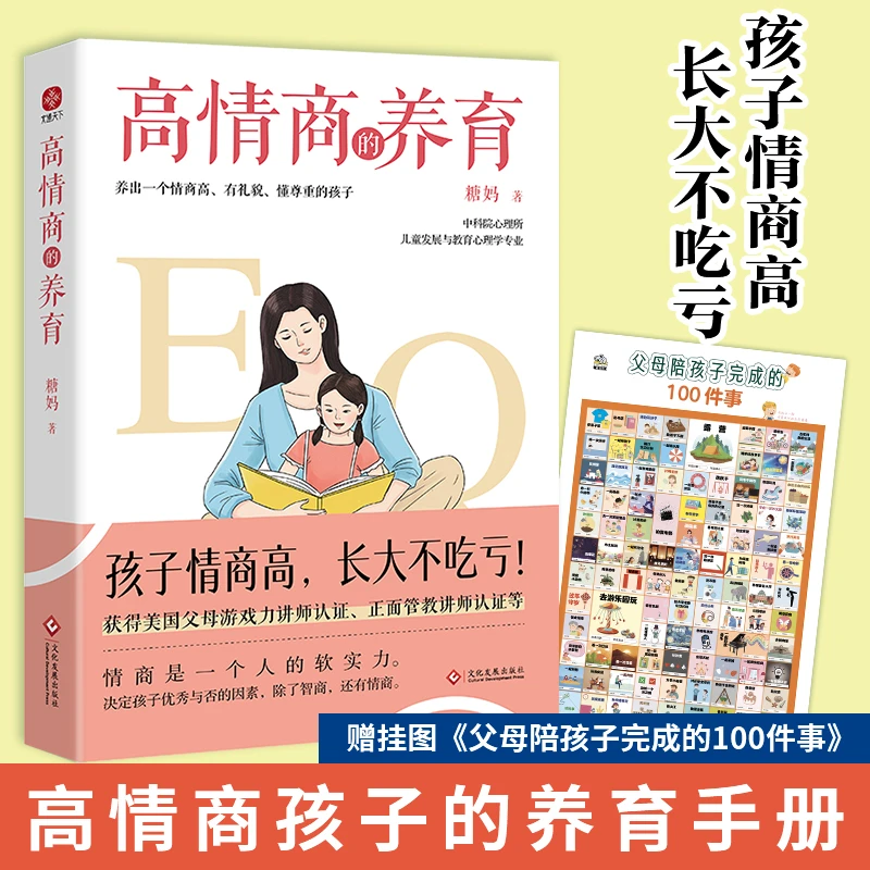 文通天下高情商的养育
