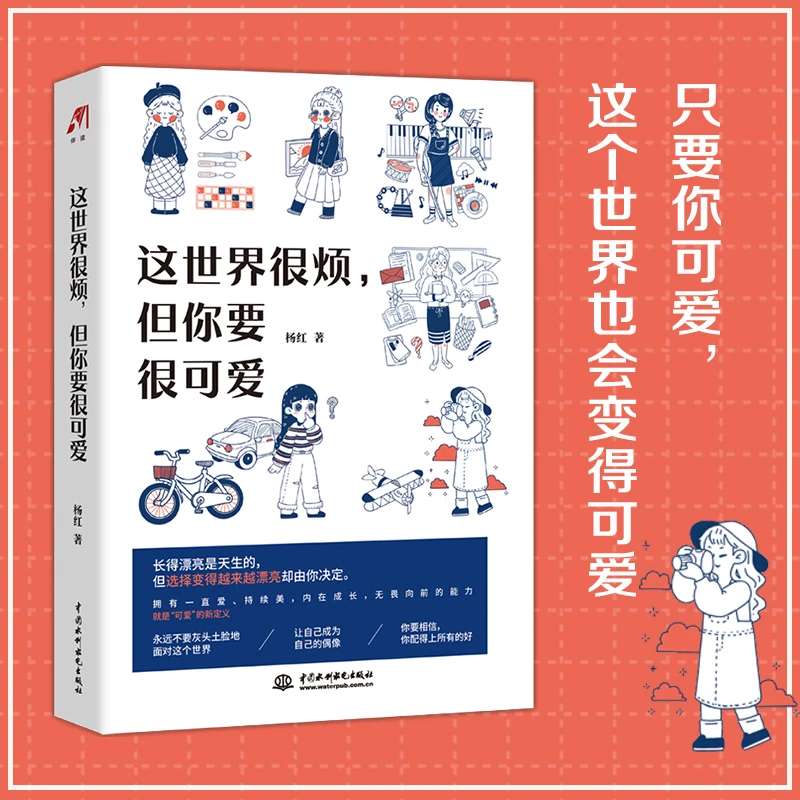 这世界很烦，但你要很可爱