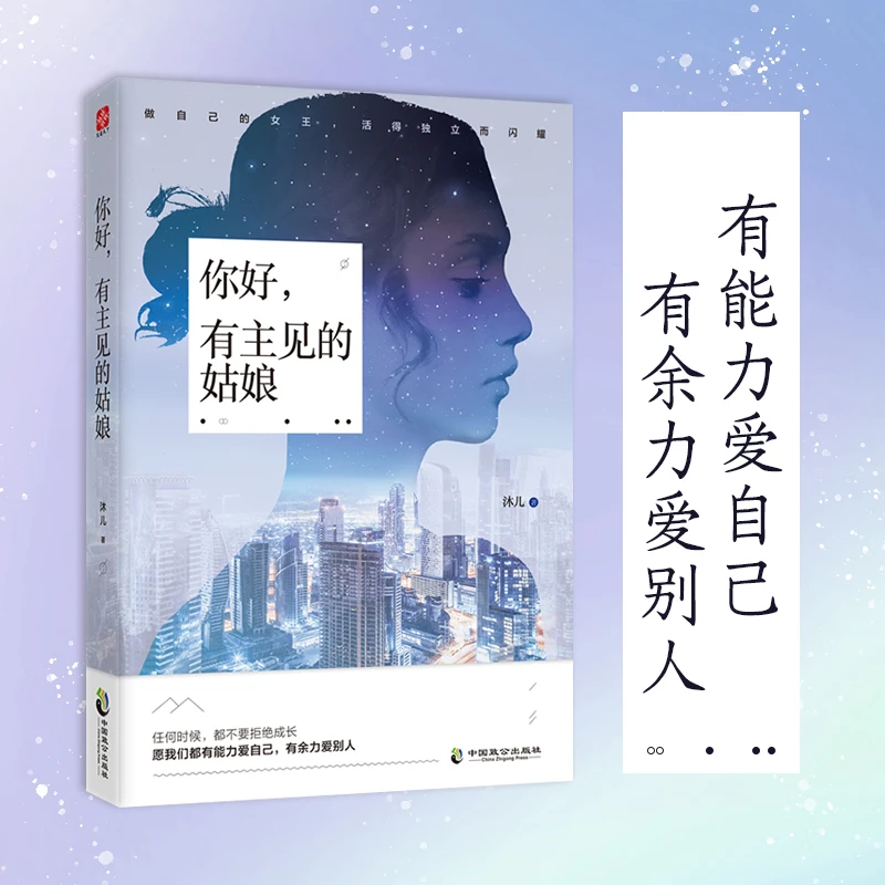 文通天下】你好，有主见的姑娘   有能力爱自己，有余力爱别人。
