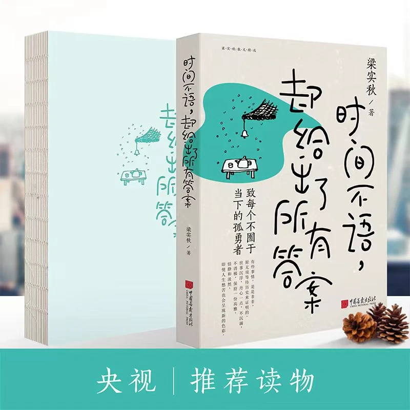 梁实秋精选散文集3册 人间一趟尽兴而已+世界喧嚣+美是世间治愈