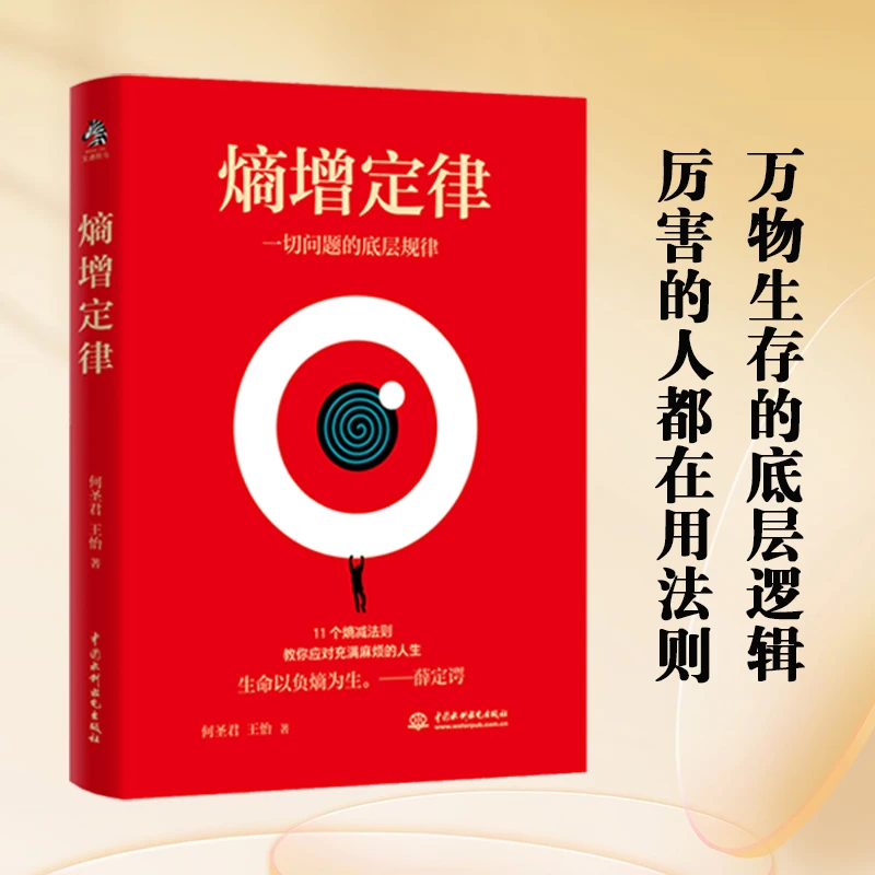 熵增定律 熵减法则  阅读 学习 活着 概念 信息 本质