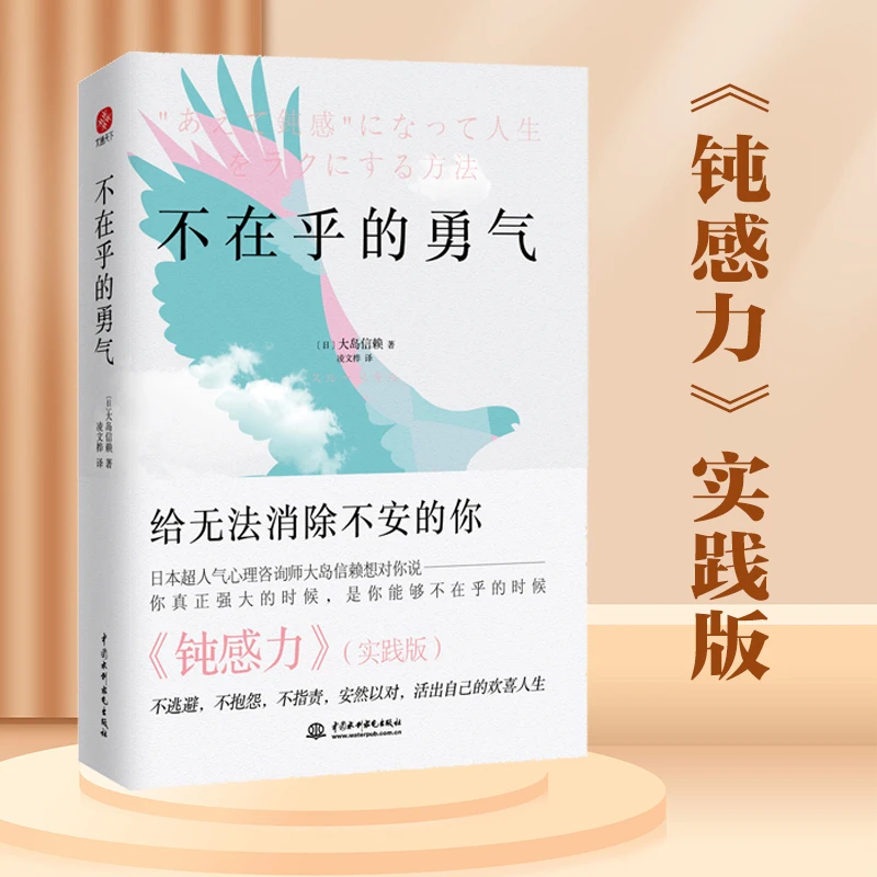 文通天下】不在乎的勇气 《钝感力》实践版！64个现身安心练习