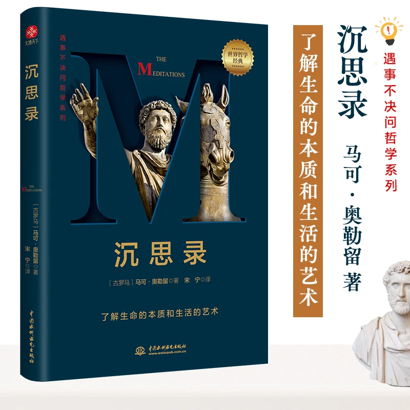 文通正版】西方哲学史罗素著理想国柏拉图沉思录 西方哲学经典书