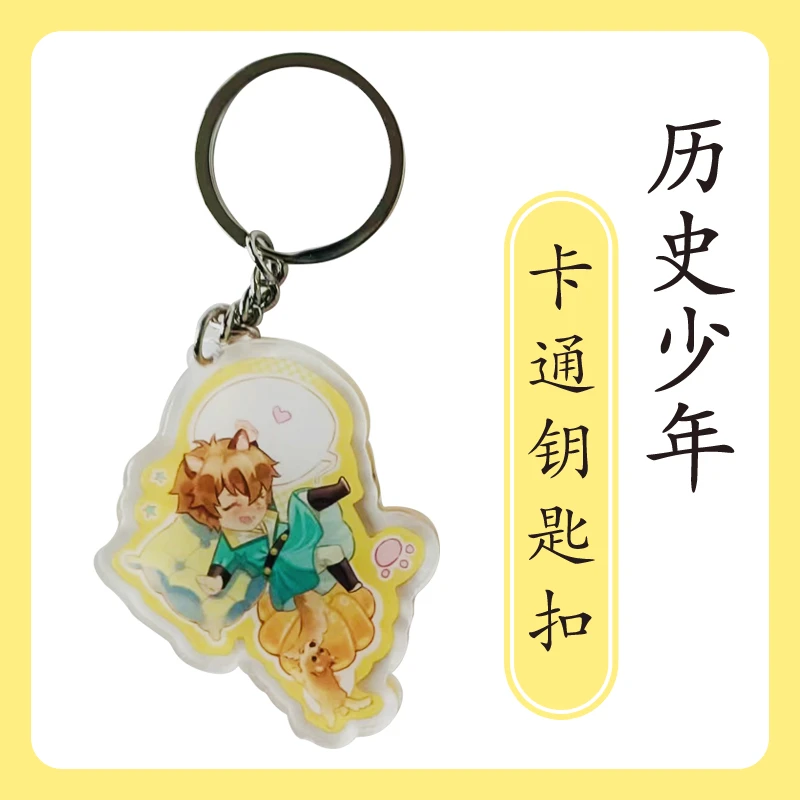 历史少年卡通钥匙扣