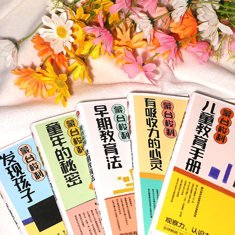 文通天下蒙台梭利早期家教全5册 童年的秘密发现孩子儿童教育法
