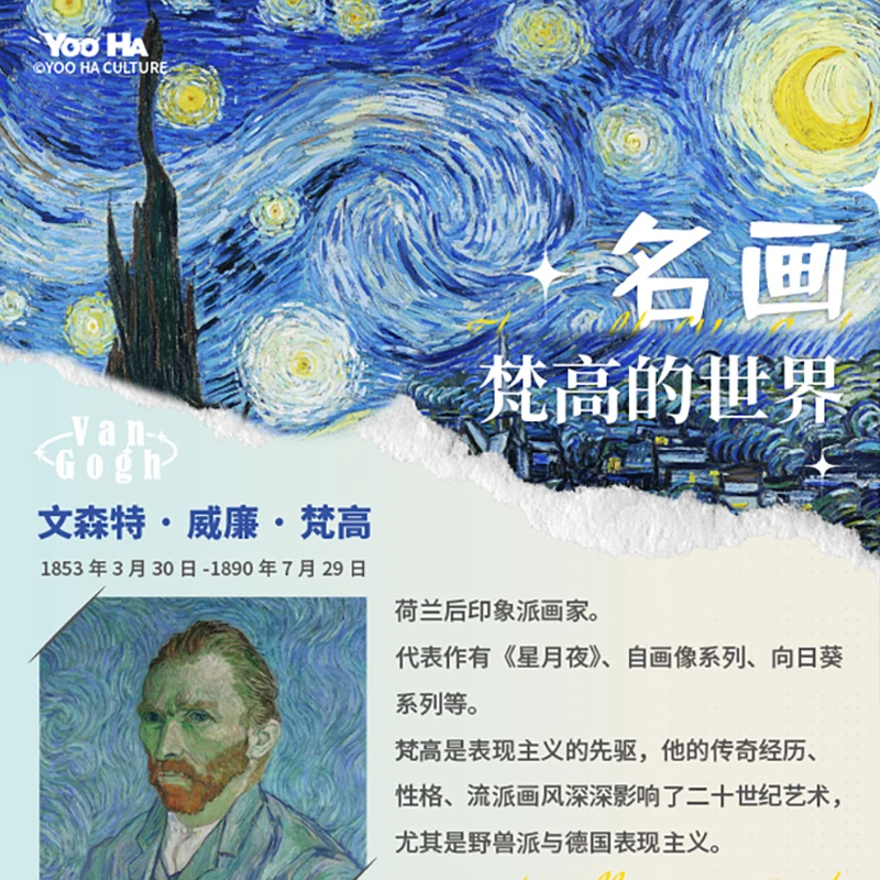 YOO HA 梵高的世界 名画系列收藏卡牌卡片（默认代拆）