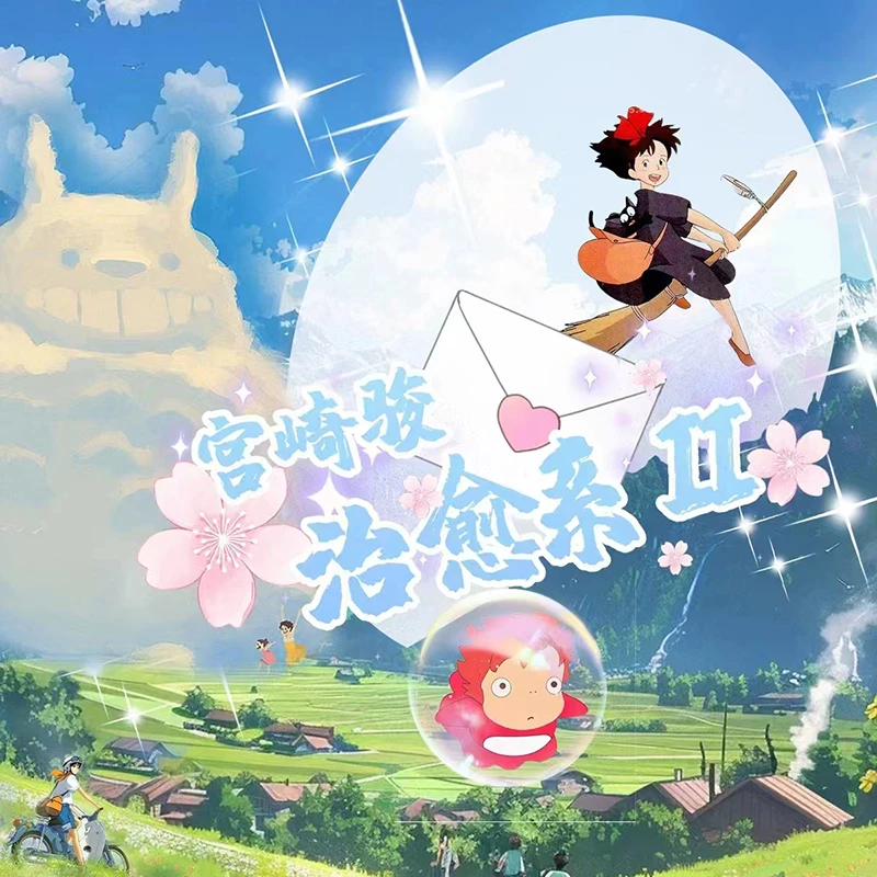 三鹰文创 宫崎骏 第二弹 收藏卡牌卡片（默认代拆）